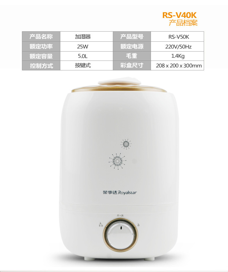 荣事达 空气加湿器5L家用办公出雾RS-V50K