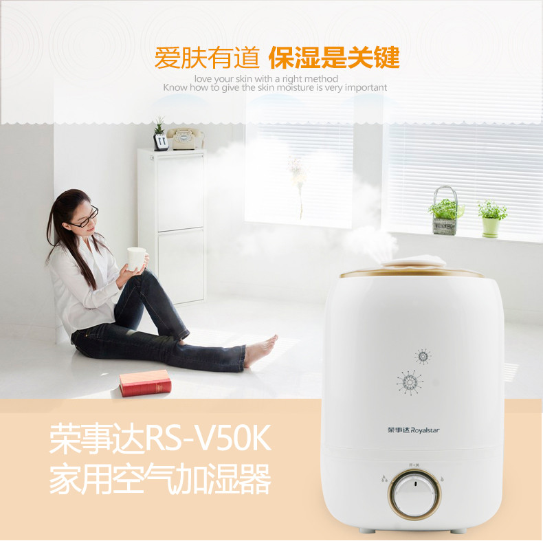 荣事达 空气加湿器5L家用办公出雾RS-V50K