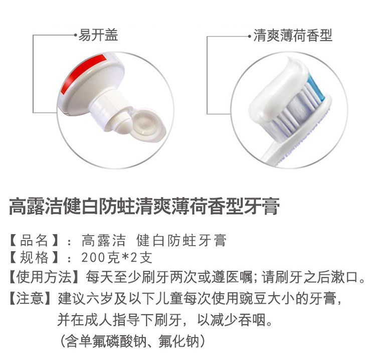 高露洁 健白防蛀牙膏200克*2支 清新口腔