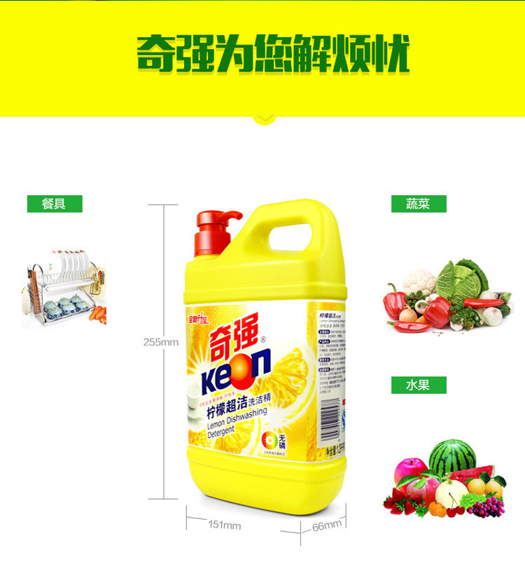 【河南邮政】奇强 柠檬洗洁精1.29千克 家庭去油污洗碗液洗洁精