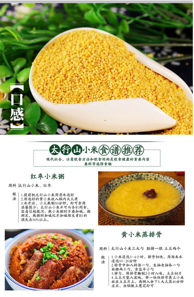 DL农家自产 太行山小米450g