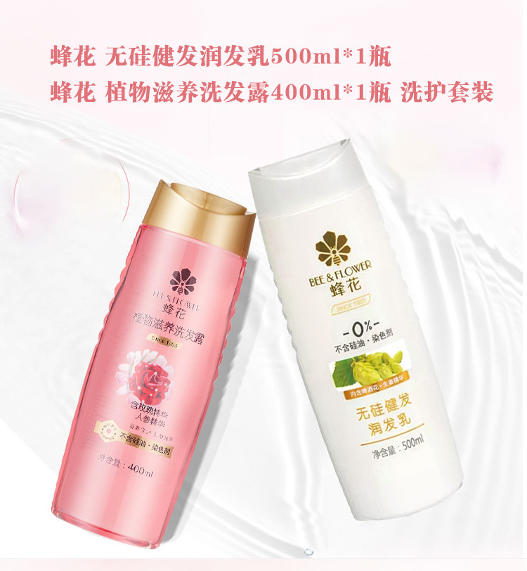 蜂花 无硅健发润发乳500ml*1瓶 蜂花植物滋养洗发露400ml*1瓶 洗护套装