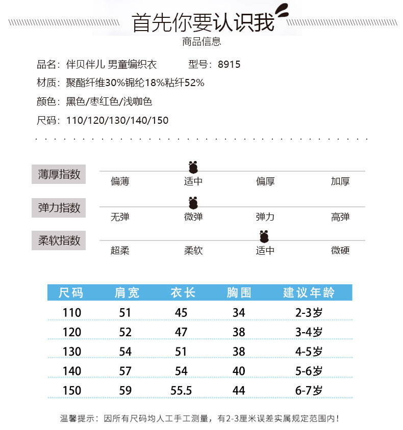 伴贝伴儿 男童编织衣8915 儿童针织线衫中大童套头打底毛线棉