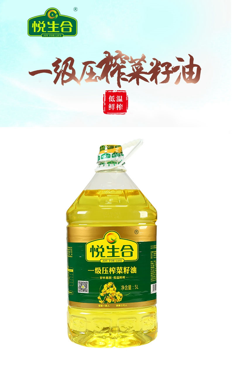 悦生合 非转一级压榨菜籽油 5L