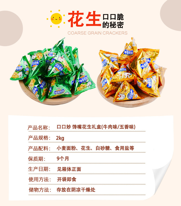 口口妙 馋嘴花生礼盒2kg 牛肉味/五香味 年货礼盒点心零食小吃 休闲食品