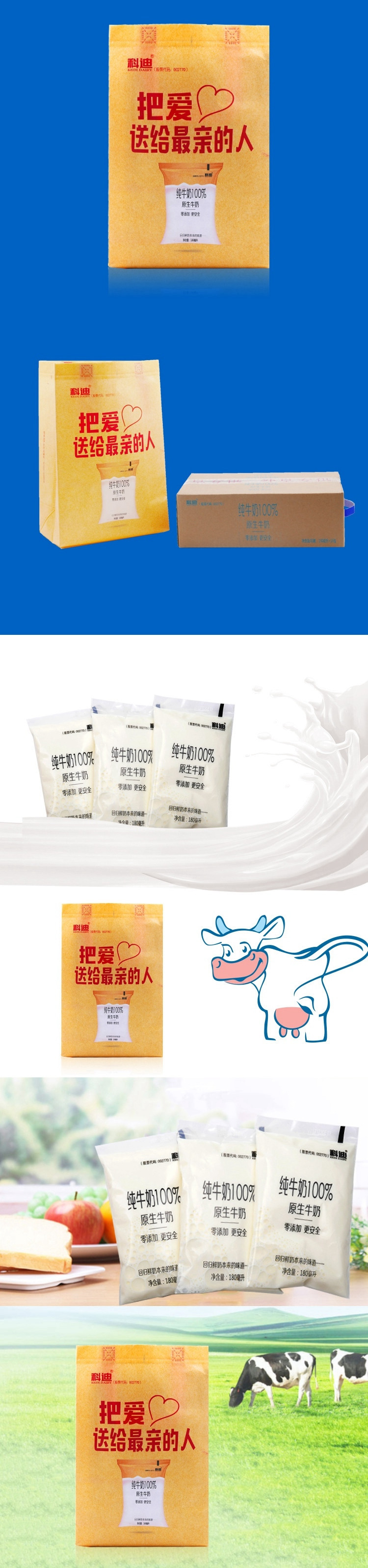 科迪 小白袋牛奶（180ml*16包） 牛奶制品