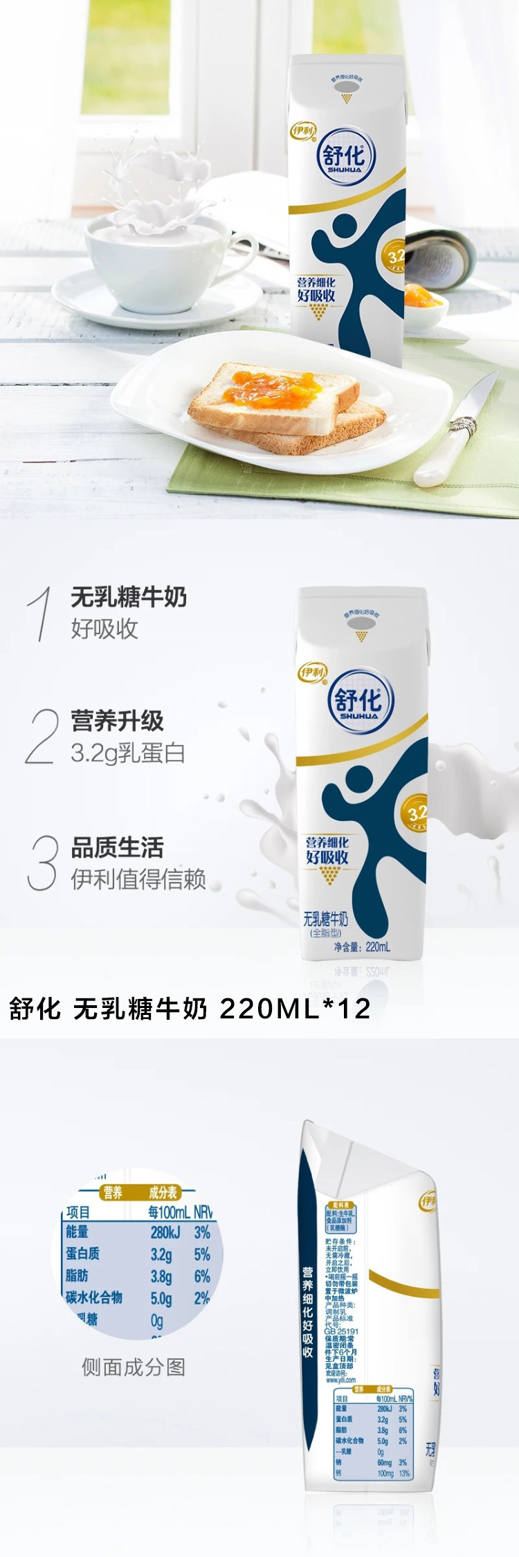 伊利 舒化 无乳糖牛奶 220ML*12