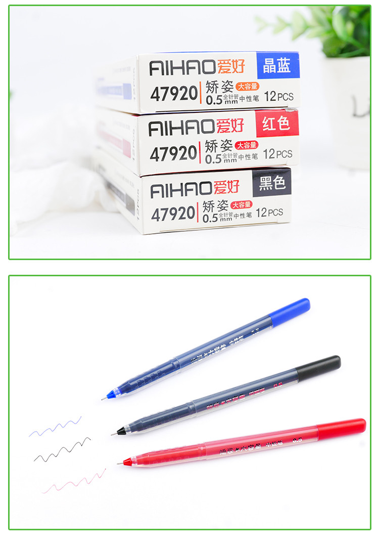 爱好  47920矫姿大容量全针管0.5mm 盒装12支*2盒 中性笔可替换芯水笔