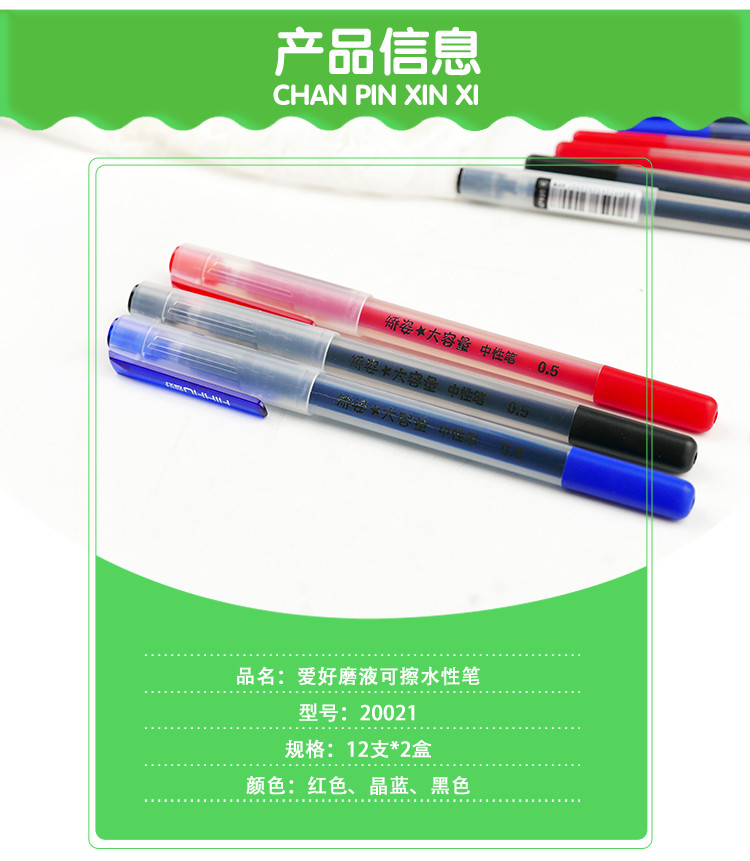 爱好  47920矫姿大容量全针管0.5mm 盒装12支*2盒 中性笔可替换芯水笔