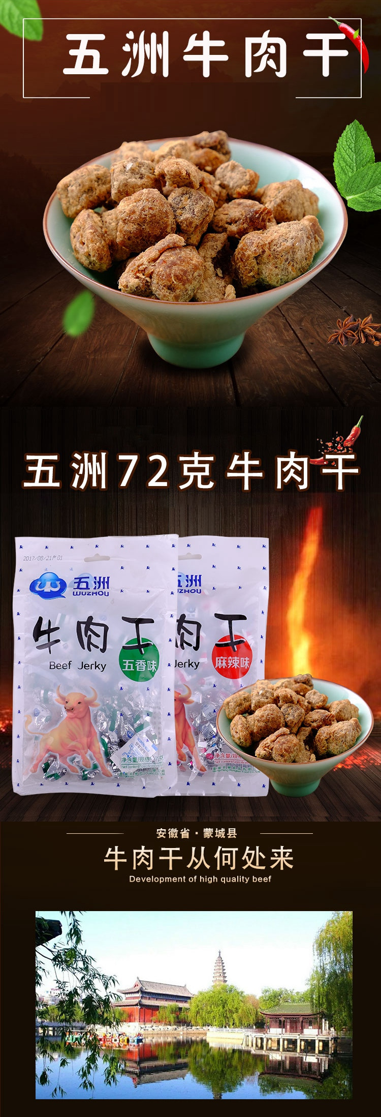 五洲 牛肉干72克*2袋 五香/麻辣可选 安徽特产办公室休闲零食牛肉干