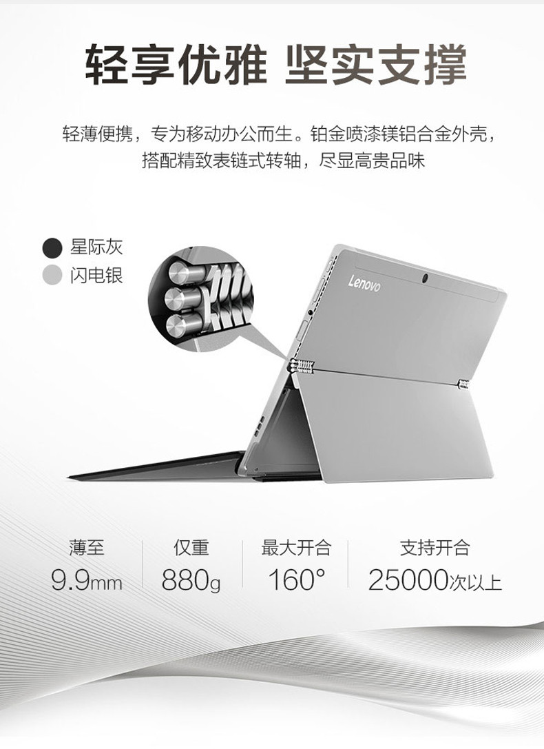 Lenovo MIIX 520笔记本平板二合一 电脑 12英寸轻薄笔记本电脑