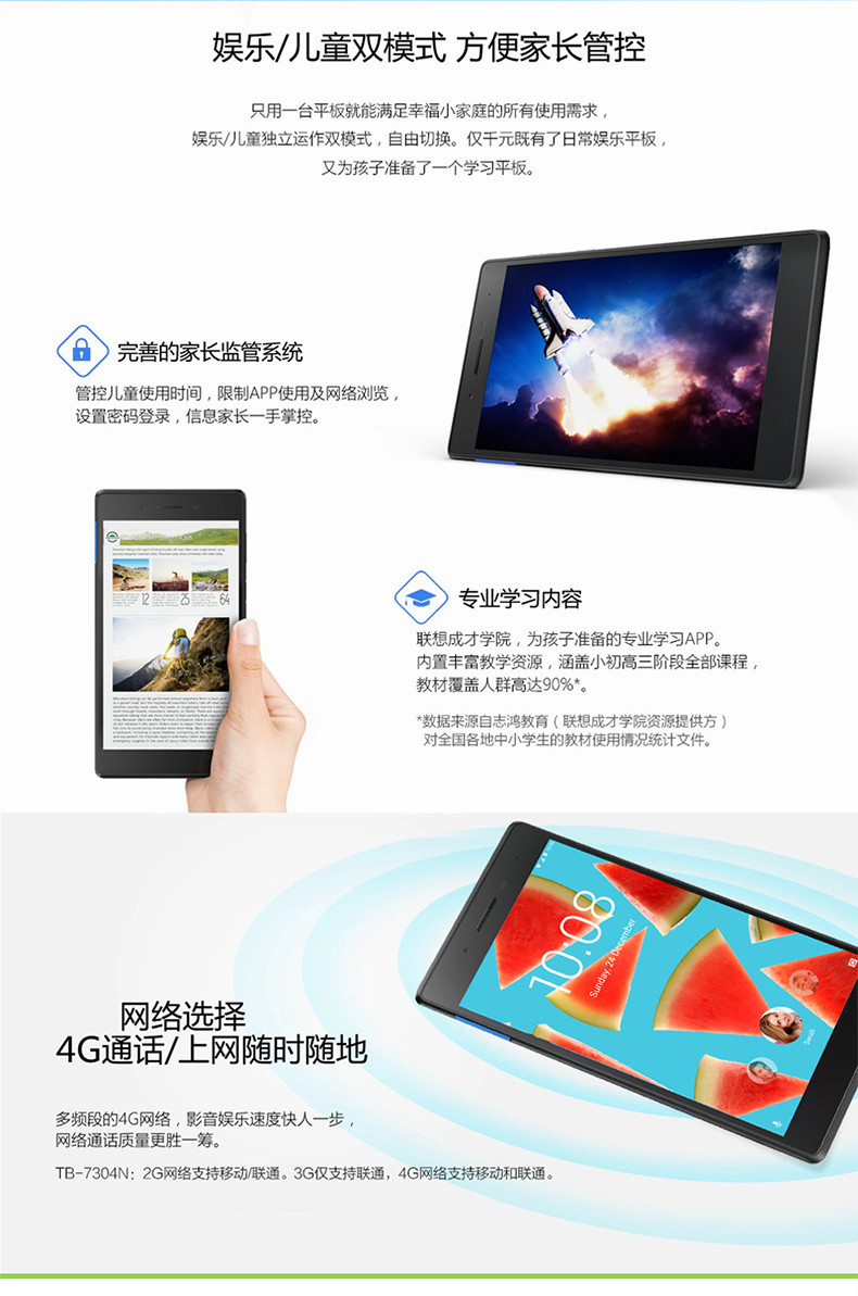 Lenovo TB-7304N智能学习平板电脑 手机平板7英寸 4G通话 长效续航 pad