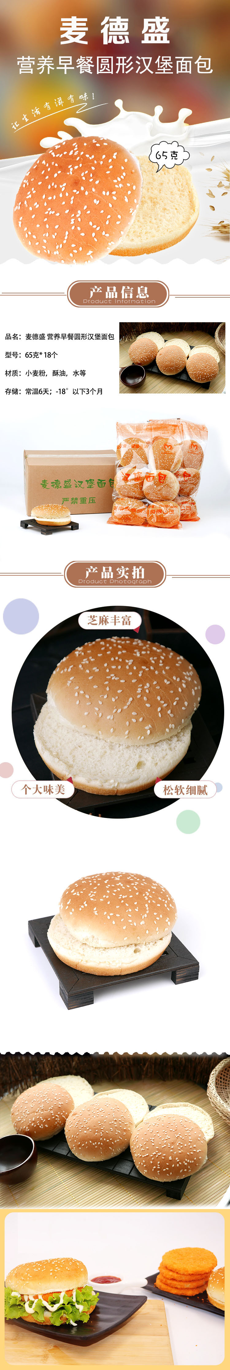 麦德盛 营养早餐圆形汉堡面包 65克* 18个 圆形汉堡包早餐食品DIY健康营养面包