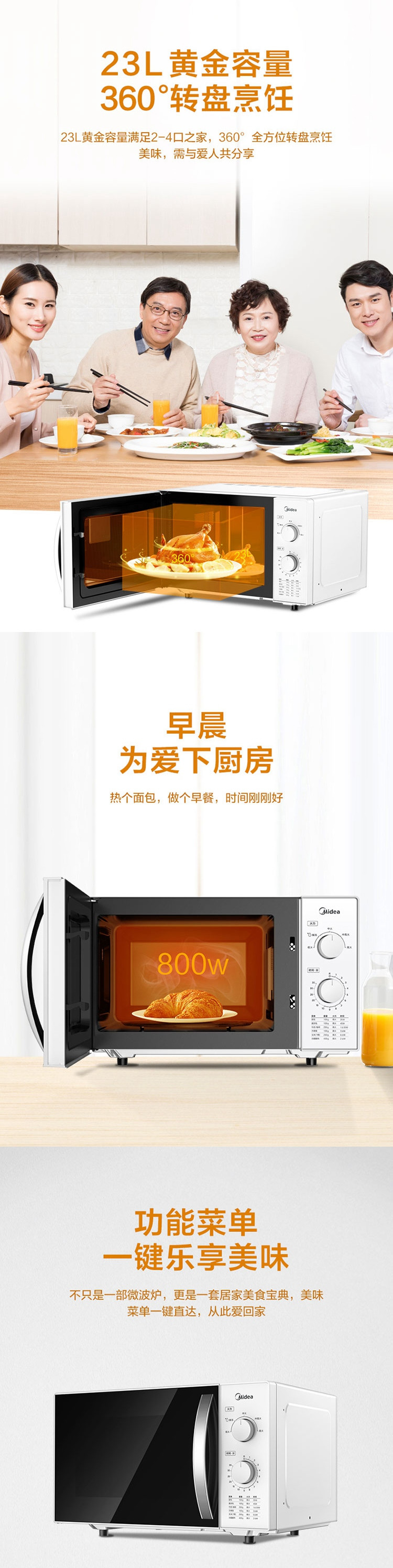 美的/MIDEA  微波炉M1-230E  23升大容量 转盘加热解冻 微波炉