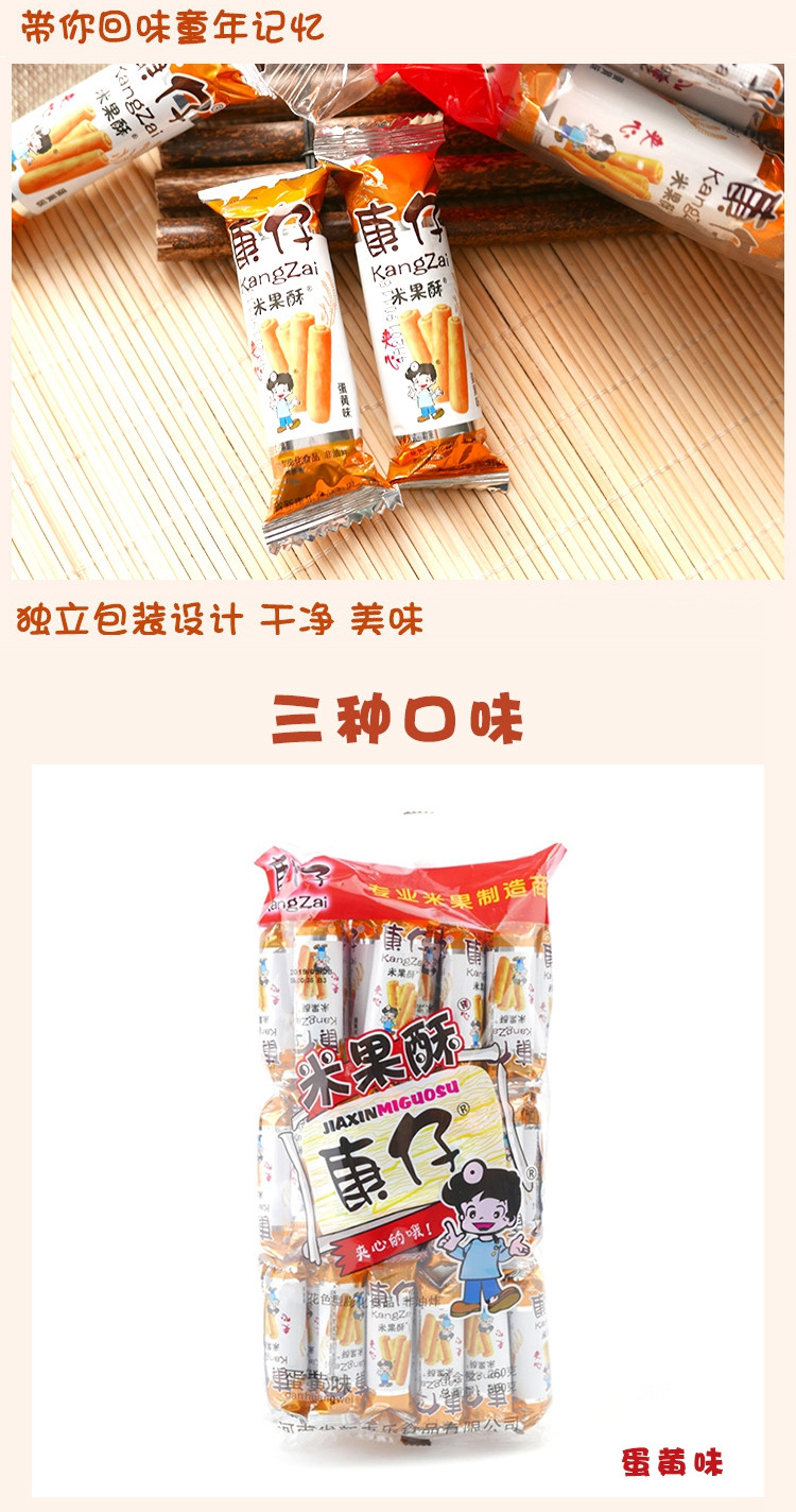 【消费扶贫】康仔 米果酥 300克 蛋黄味奶香味膨化休闲零食品