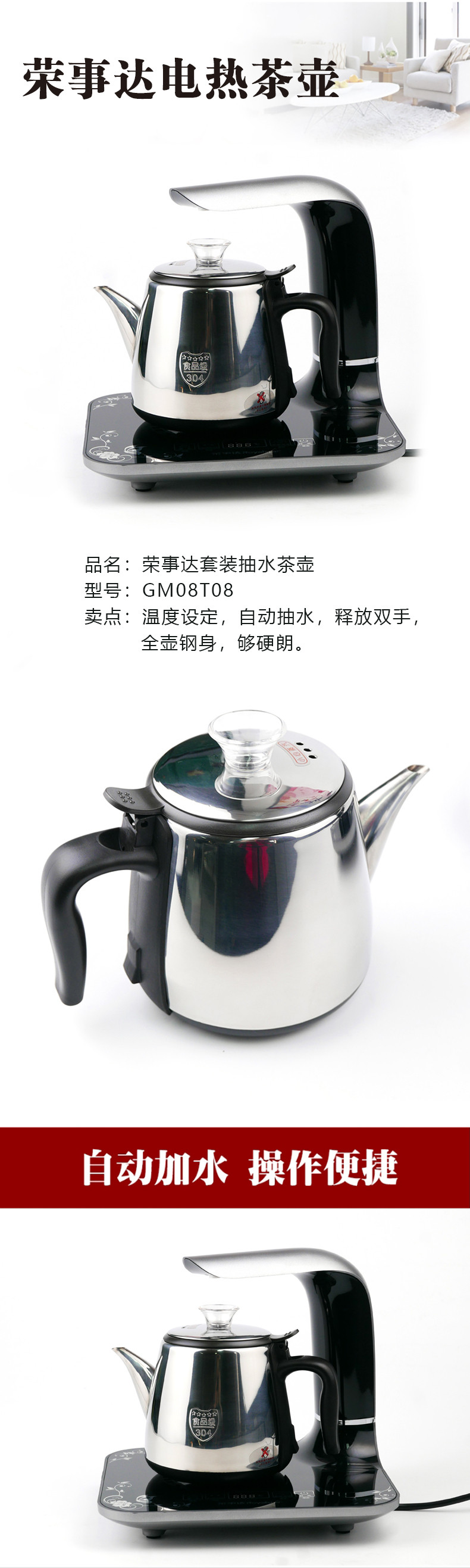 荣事达/Royalstar 套装抽水茶壶GM08T08 电水壶烧水壶自动上水电热水壶茶壶