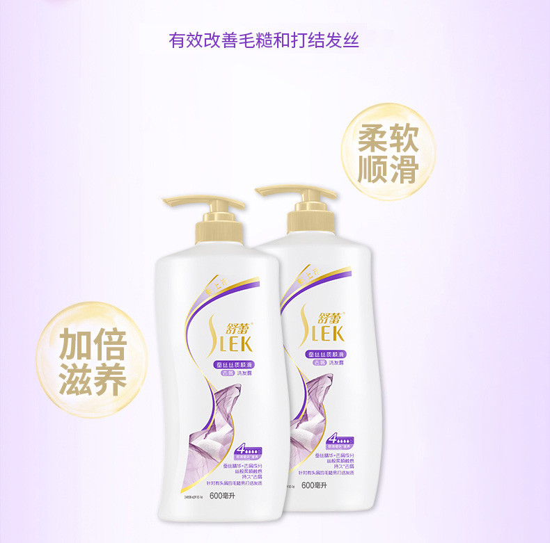 舒蕾 蚕丝丝质顺滑洗发露600ml+600ml 女士洗发水露洗头膏家庭装洗护套装