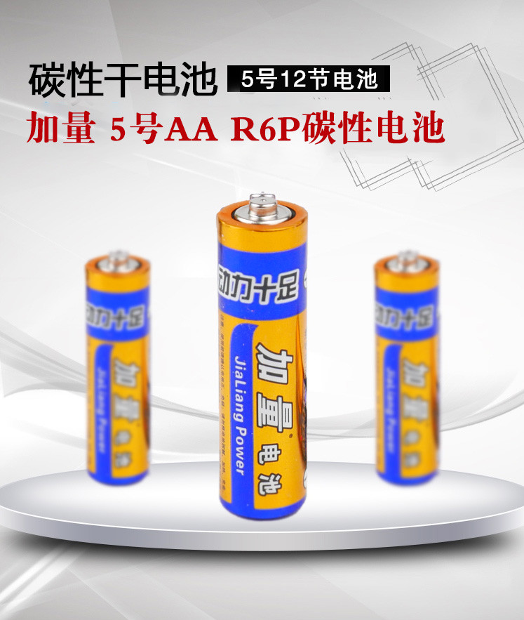 加量 5号AA R6P碳性电池*12粒 无汞更安全 空调电视机遥控器鼠标挂钟干电池1.5V