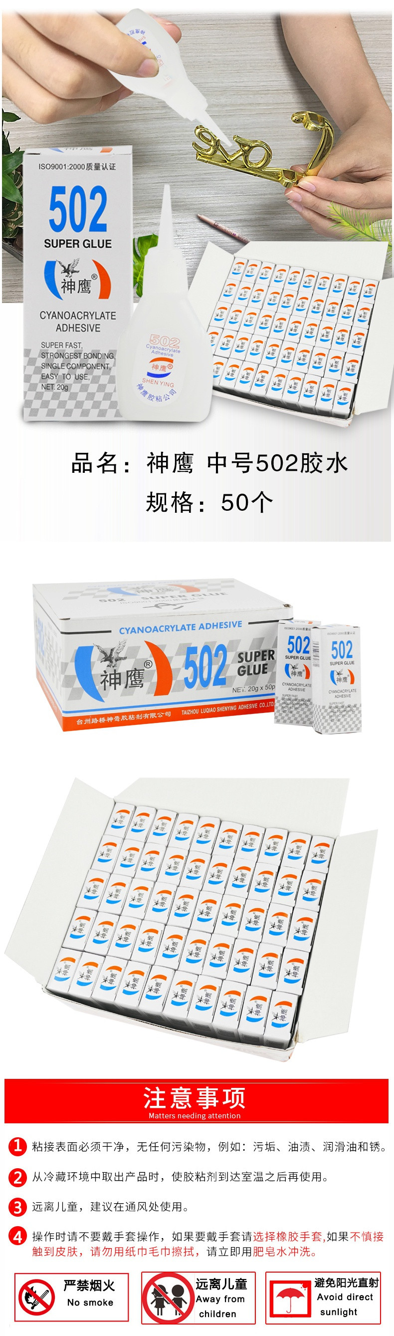  神鹰 中号502胶水 50个装 快干万能胶水