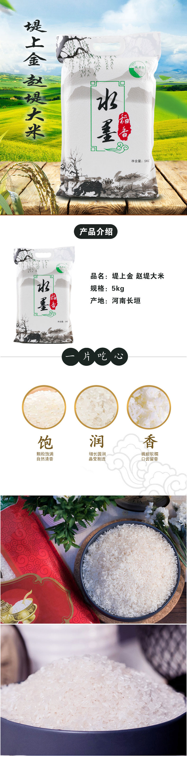 【消费扶贫】堤上金 赵堤大米5kg 水墨稻香 大米 粳米