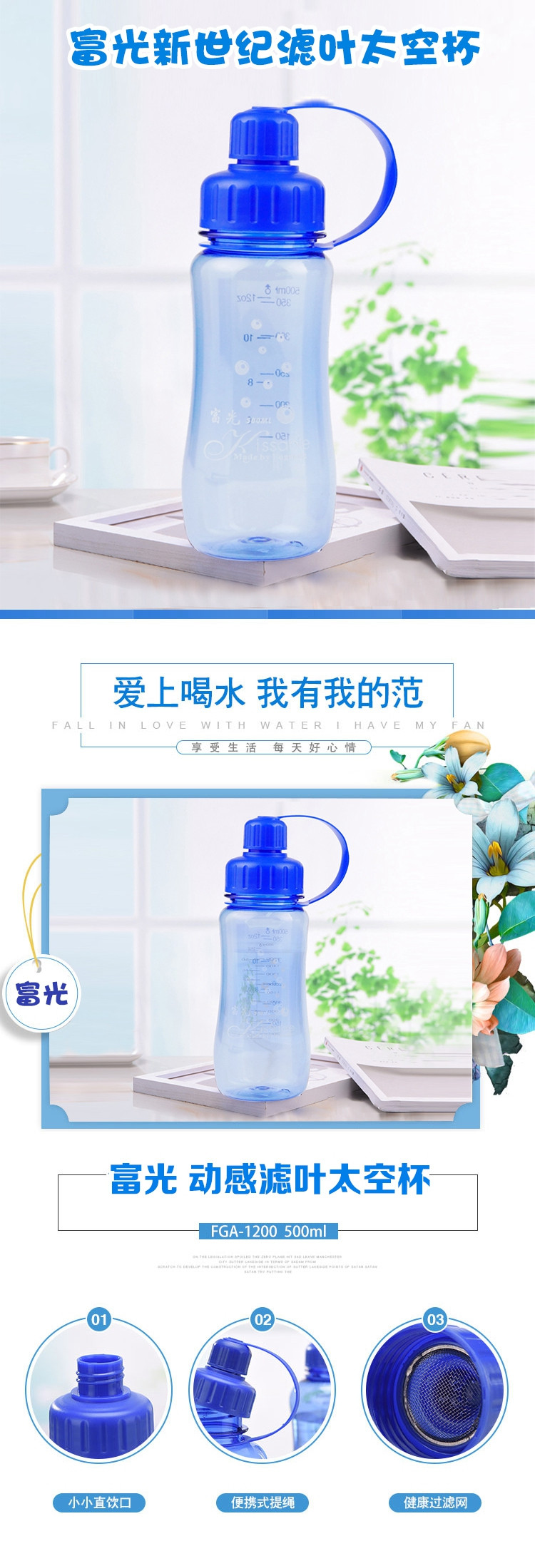 富光 动感滤叶太空杯500ml FGA-1200 塑料水杯子防漏户外便携耐摔