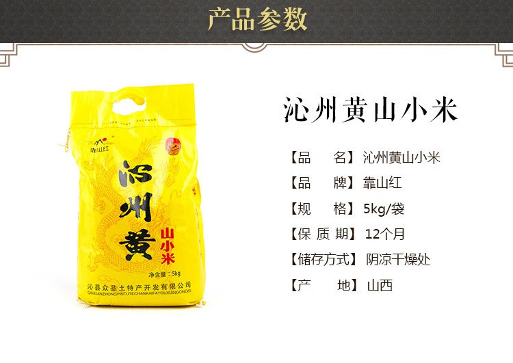 靠山红 沁州黄山小米5kg 杂粮小米