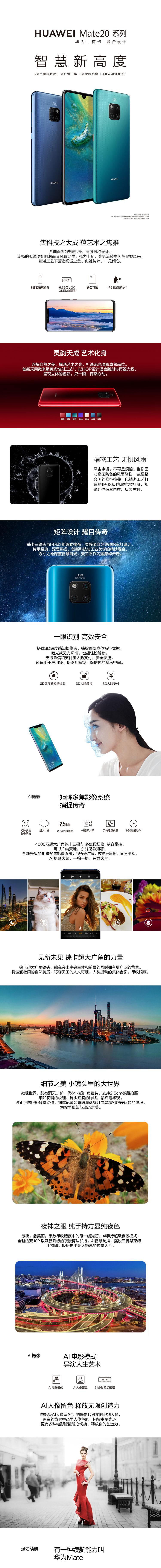 华为/HUAWEI Mate 20 Pro 6GB+128GB 全网通 （宝石蓝）