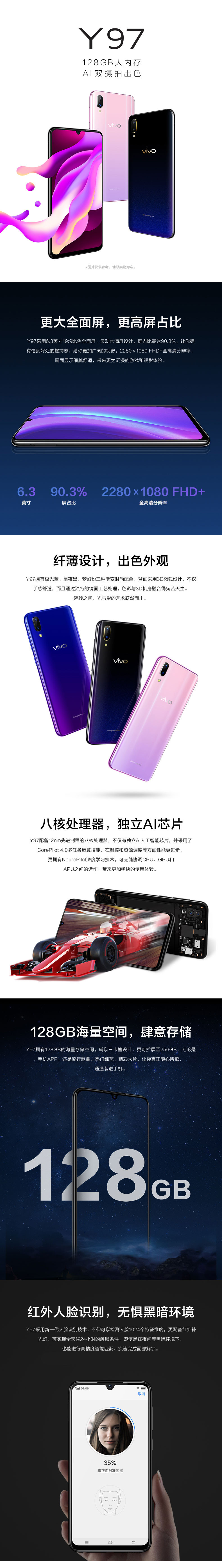 VIVO Y97水滴屏全面屏双摄美颜拍照手机4GB+128GB