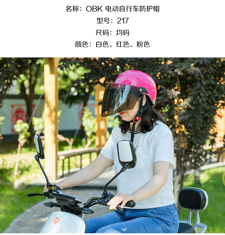 OBK 电动自行车防护帽 型号217 均码 电瓶车头盔夏季防晒电动自行车摩托车安全帽男女