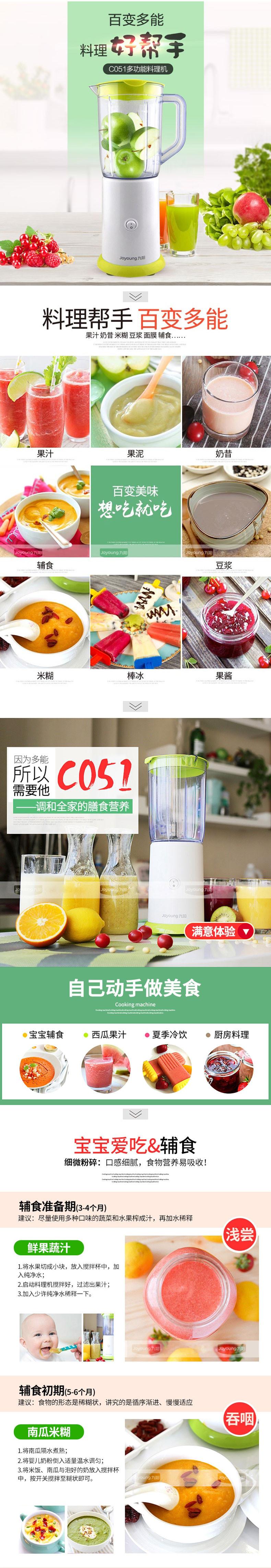 九阳（Joyoung）料理机多功能榨汁家用电动婴儿辅食搅拌机JYL-C051
