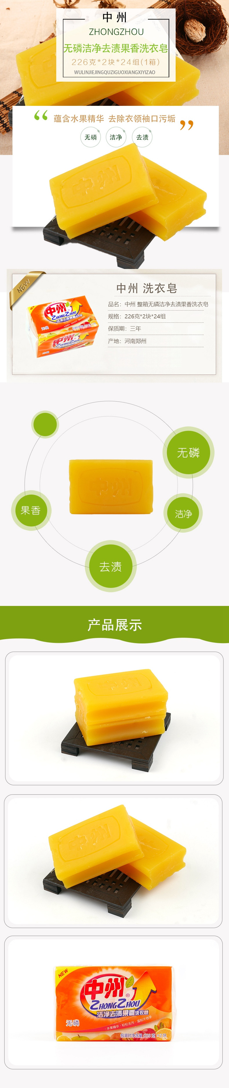 中州 整箱无磷洁净去渍果香洗衣皂 226克*2块*24组 洗衣肥皂