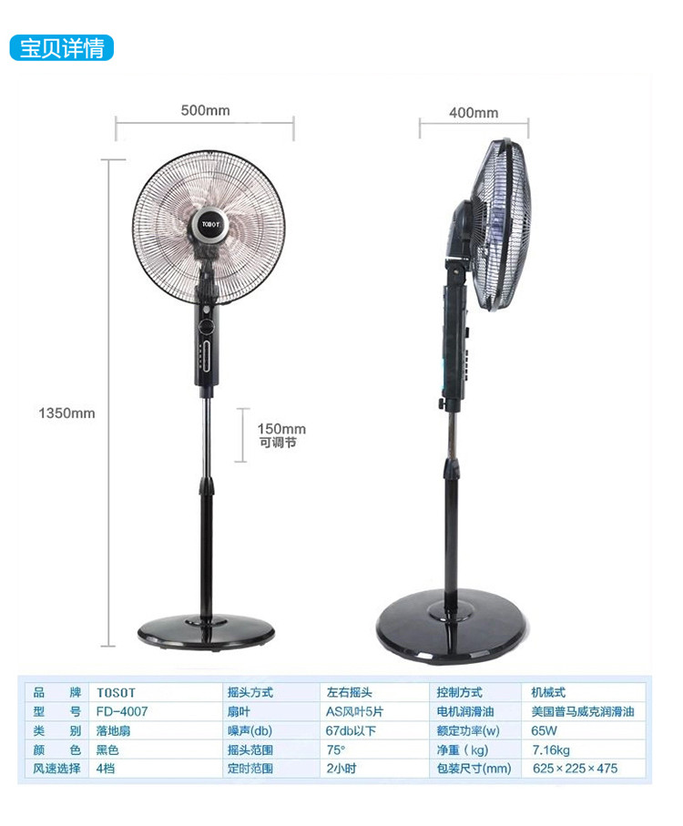 TOSOT/大松FD-4007格力5叶AS扇叶，滚珠轴承电机，平背外观，4档风速，2h定时