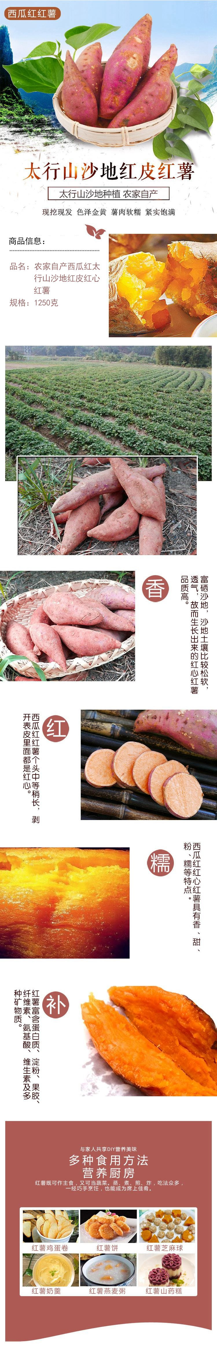 农家自产  西瓜红太行山沙地红皮红心红薯1250克 （尺寸12-25cm）新鲜现挖小番薯地瓜