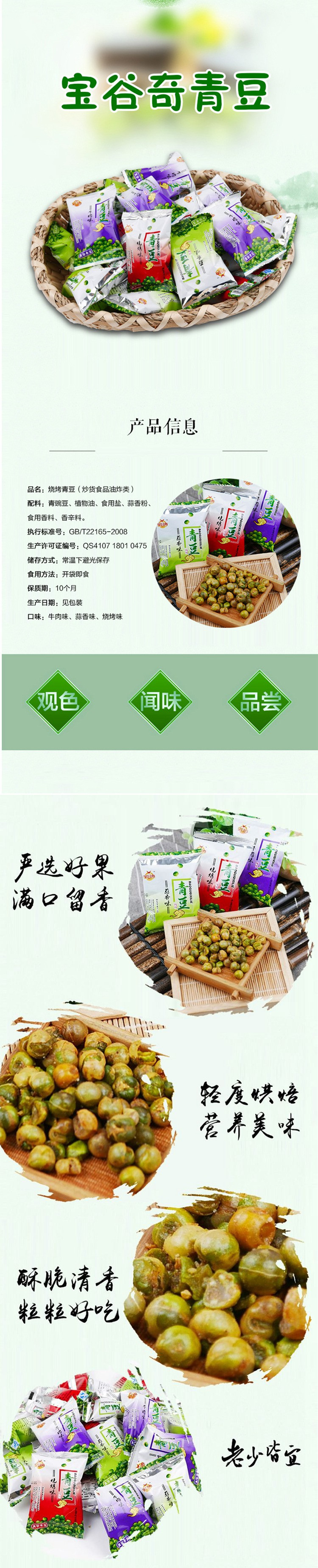 【919爆款】宝谷奇  青豆小包装豌豆500克（约23-25袋）混合口味 零食休闲食品