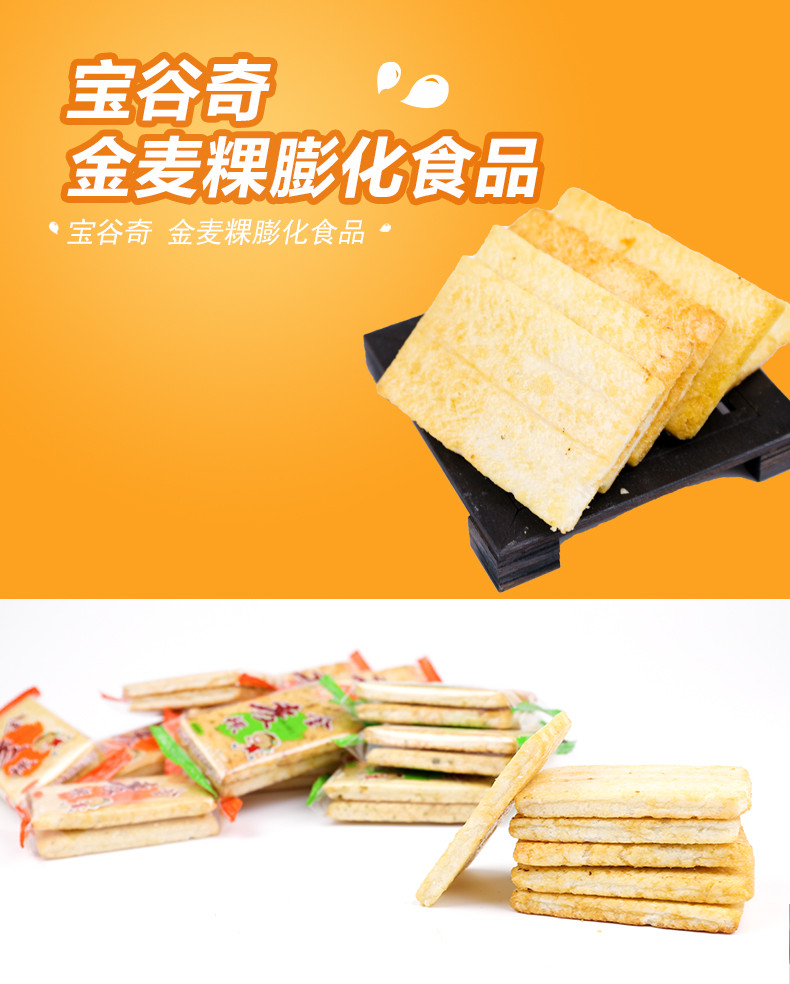 宝谷奇 金麦粿膨化食品380克 18袋 香甜味/香葱味可选 零食膨化饼干休闲食品