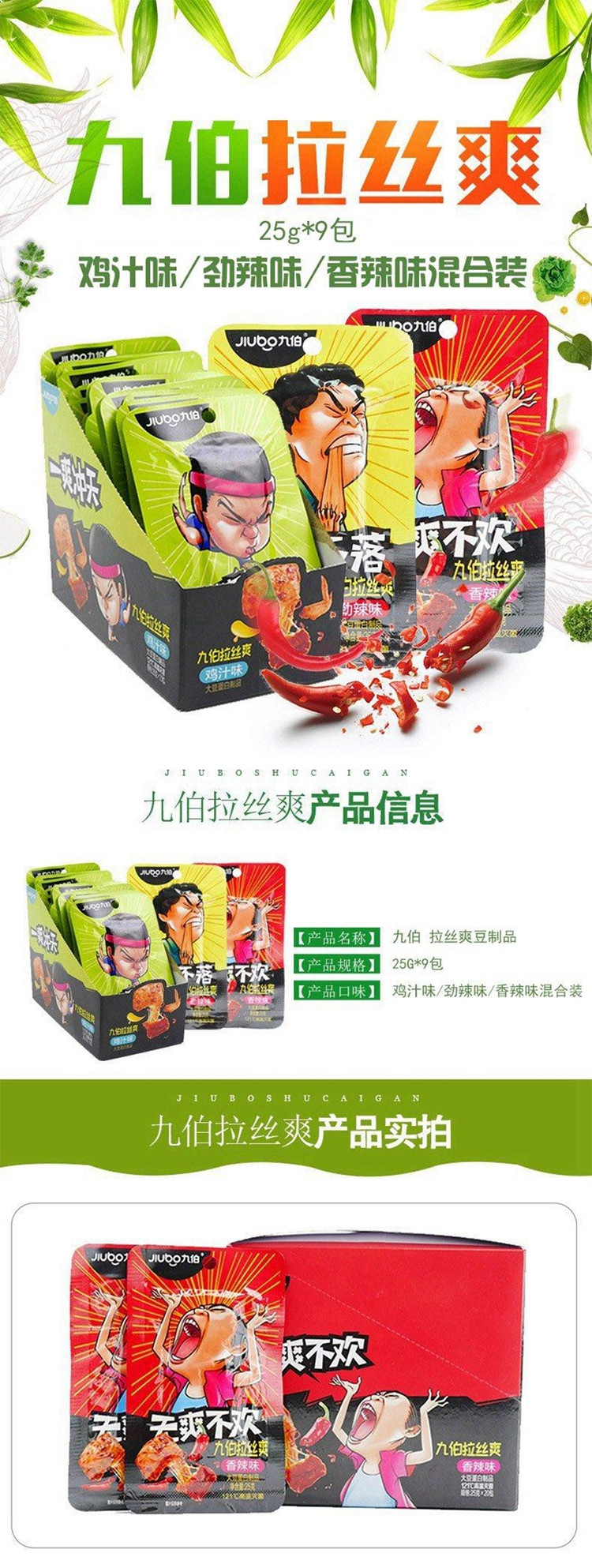 九伯 拉丝爽豆制品25g*9包  混合装大豆蛋白制品 豆干素肉豆蛋白小包装25克