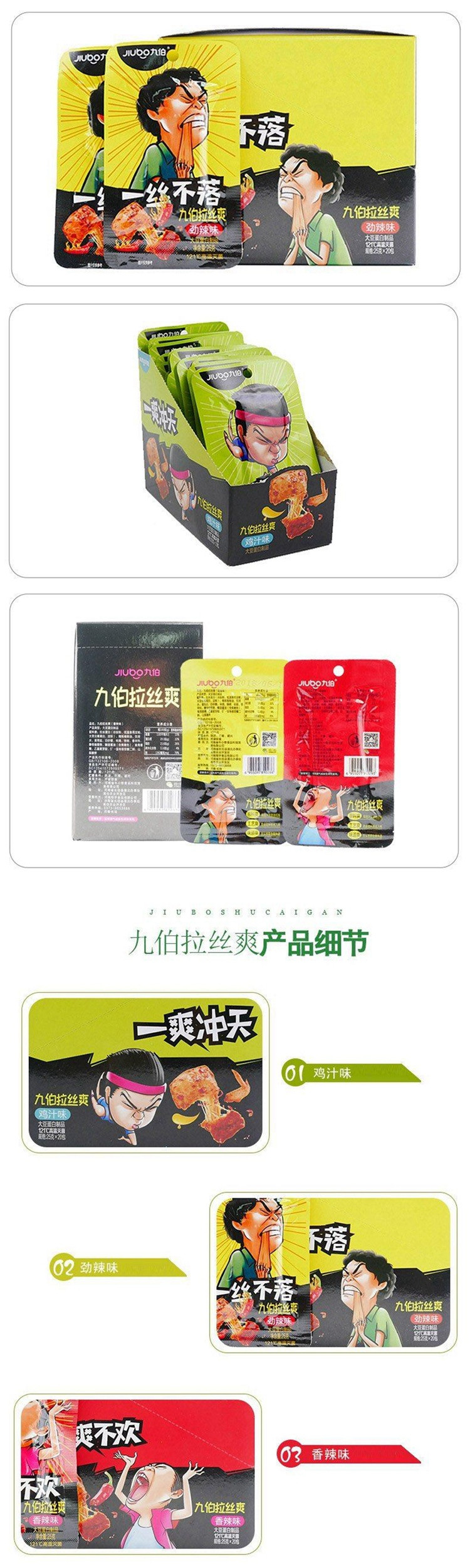 九伯 拉丝爽豆制品25g*9包  混合装大豆蛋白制品 豆干素肉豆蛋白小包装25克