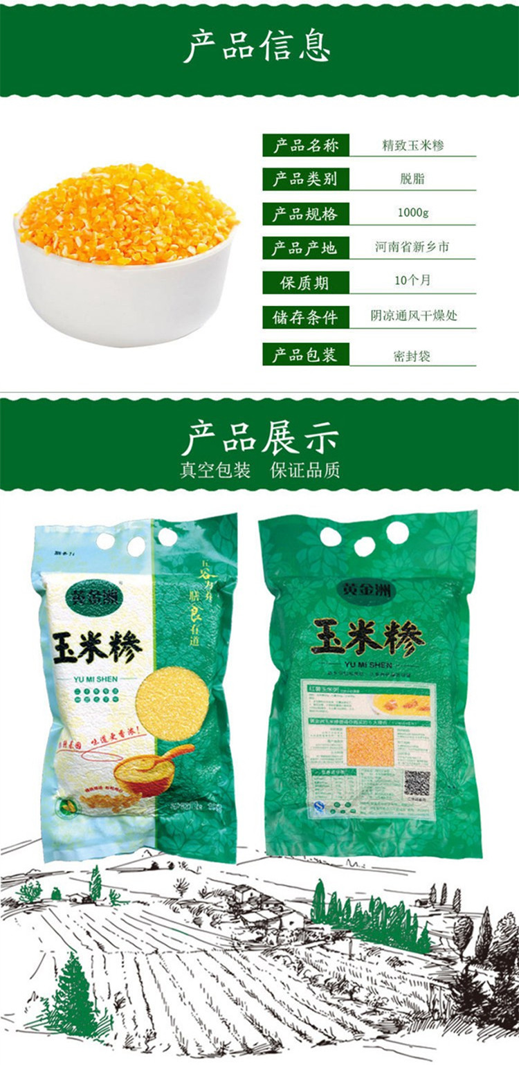 农家自产 黄金洲精制玉米糁1KG  非转基因五谷杂粮