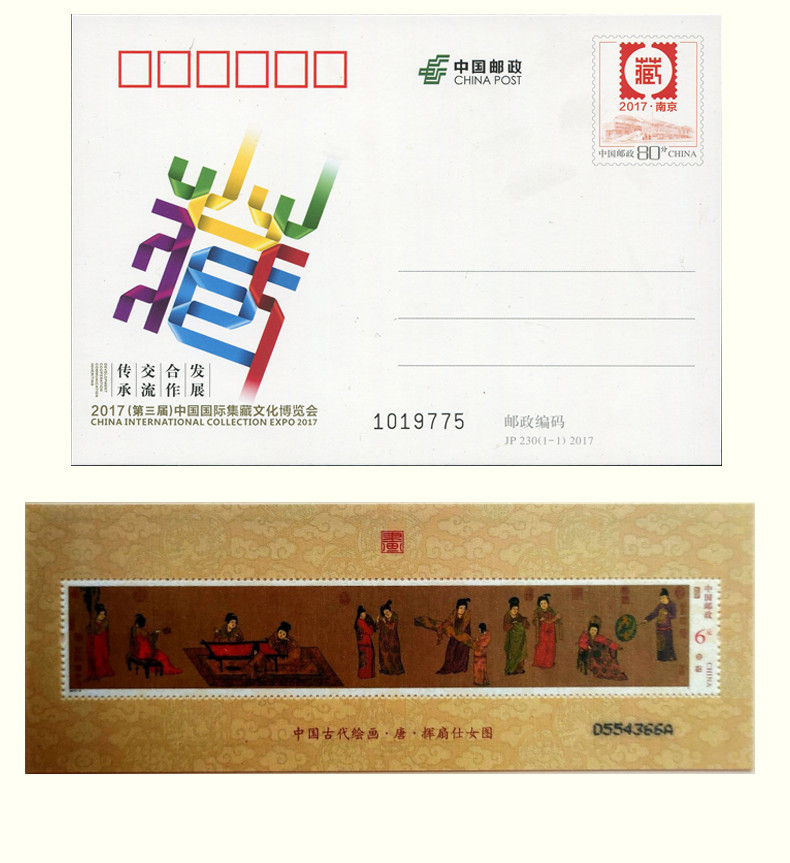 DL《2017（第三届）中国国际集藏文化博览会》