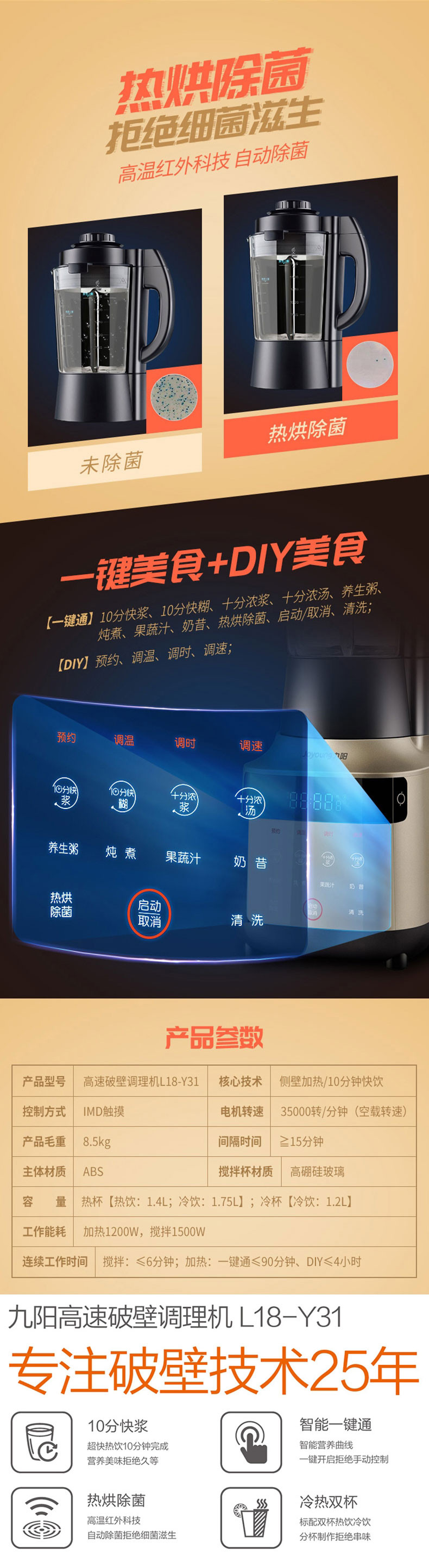 九阳（Joyoung） 破壁机 快速制浆豆浆机 家用果蔬榨汁机 热烘除菌 破壁调理机L18-Y31