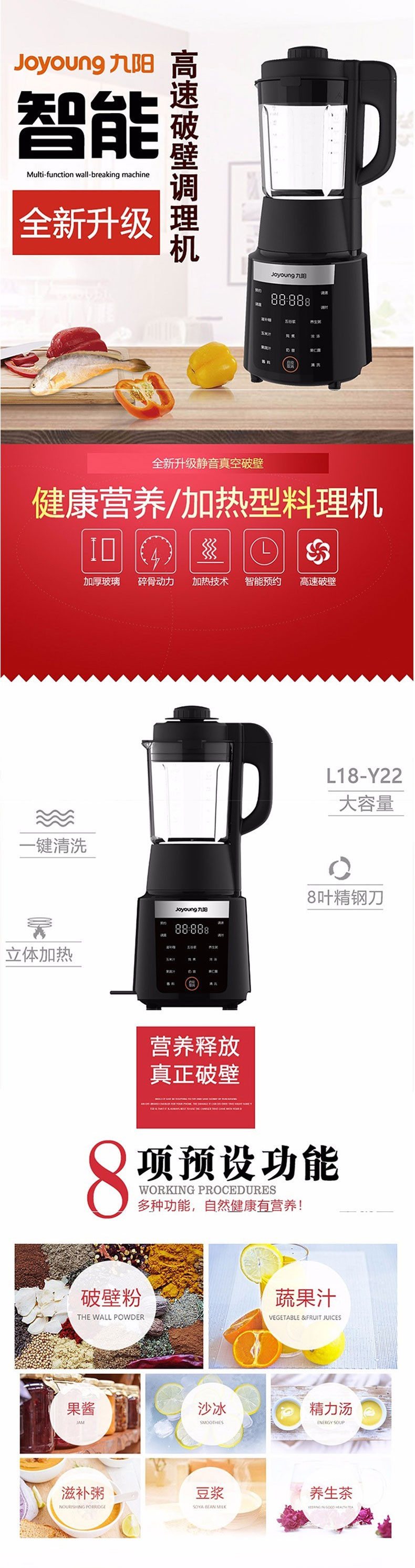 九阳/Joyoung 破壁机加热破壁豆浆机婴儿辅食家用多功能搅拌榨汁机L18-Y22 黑色