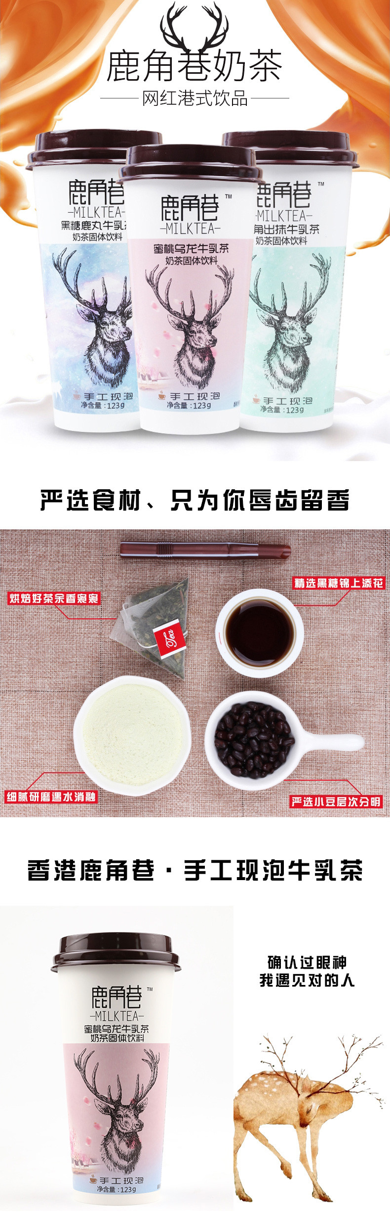  手工现泡蜜桃乌龙123g+小鹿出抹123g+黑糖鹿丸123g牛乳茶奶茶固体饮料 手工冲泡杯子