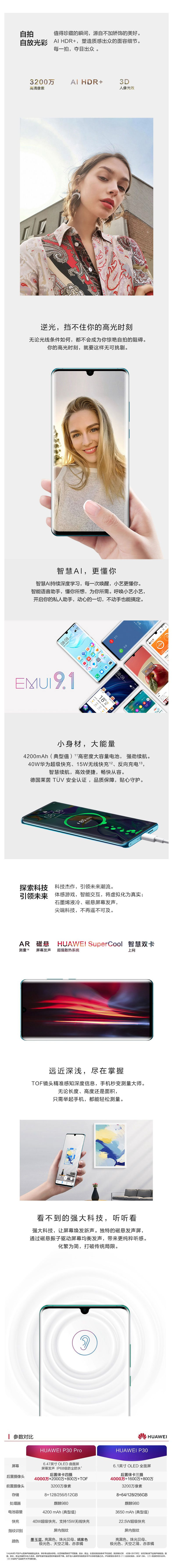 华为/HUAWEIP30Pro手机 天空之境 8+128G内存全网通 电池容量（mAh）4200m