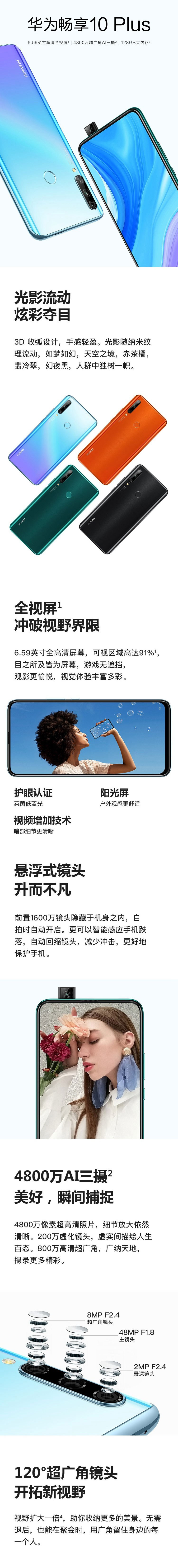 华为/HUAWEI 畅享10 Plus手机 翡冷翠 全网通6+128G内存 电池容量（mAh）