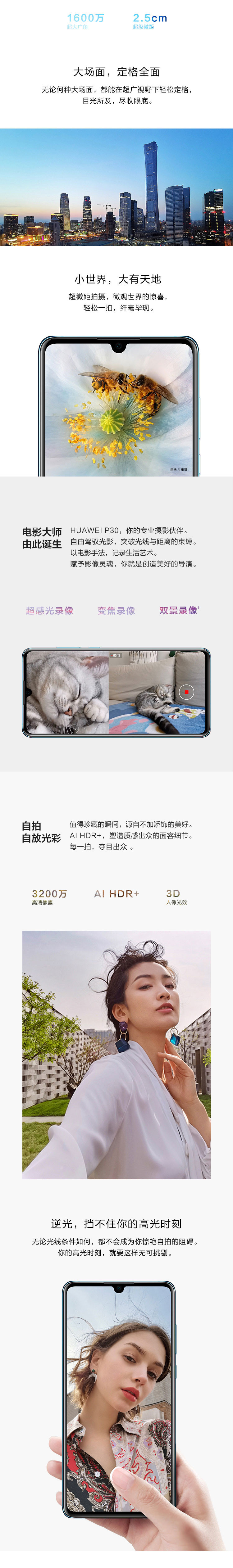 华为/HUAWEI P30手机8+256GB 超感光徕卡三摄麒麟980AI智能芯片全面屏屏内指纹版手