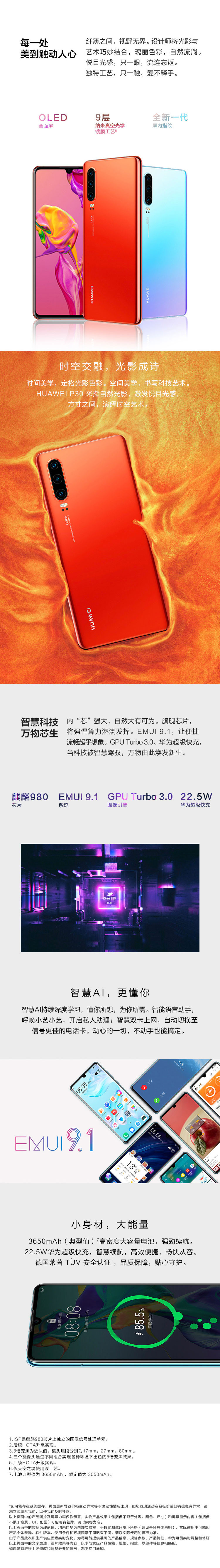 华为/HUAWEI P30手机8+256GB 超感光徕卡三摄麒麟980AI智能芯片全面屏屏内指纹版手