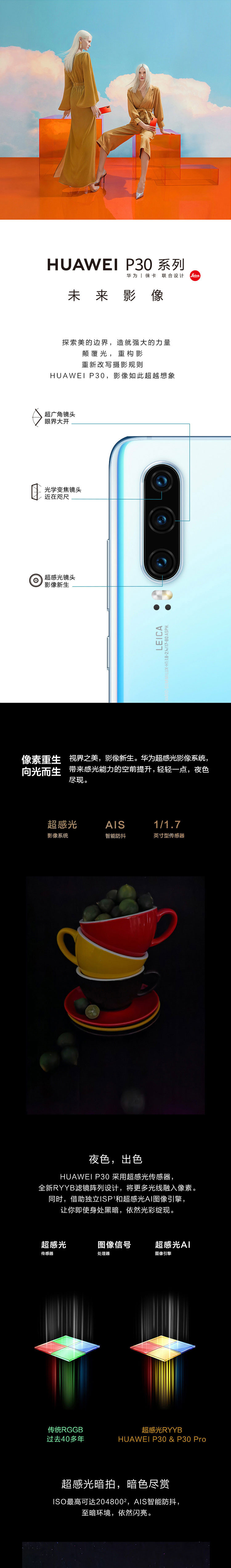 华为/HUAWEI P30手机8+256GB 超感光徕卡三摄麒麟980AI智能芯片全面屏屏内指纹版手