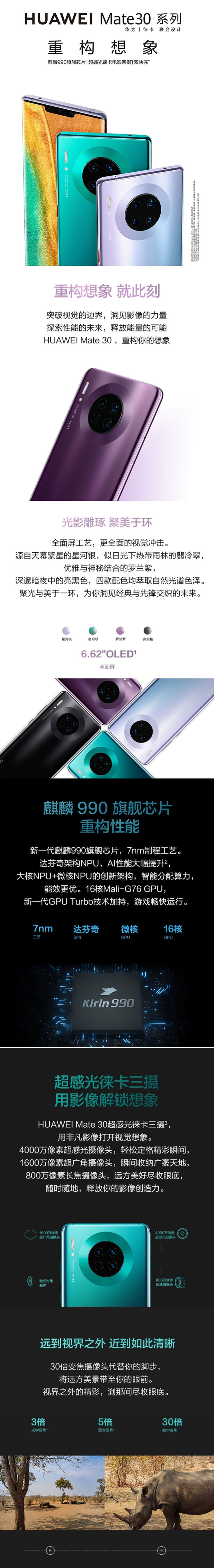 华为/HUAWEI mate30手机 罗兰紫 全网通4G（6+128G内存)手机  电池容量