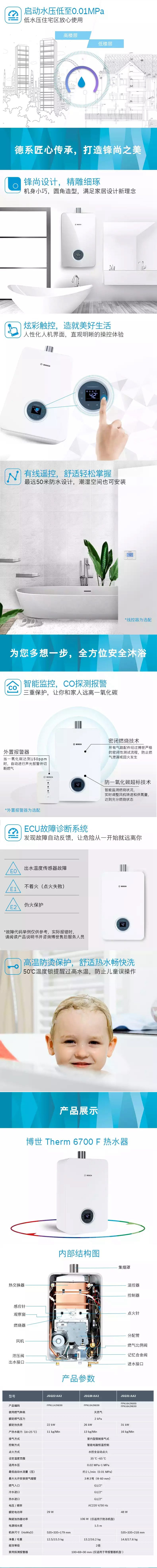 博世(BOSCH) JSQ31-AA2  燃气热水器16升家用天然气强排恒温节能水量伺服