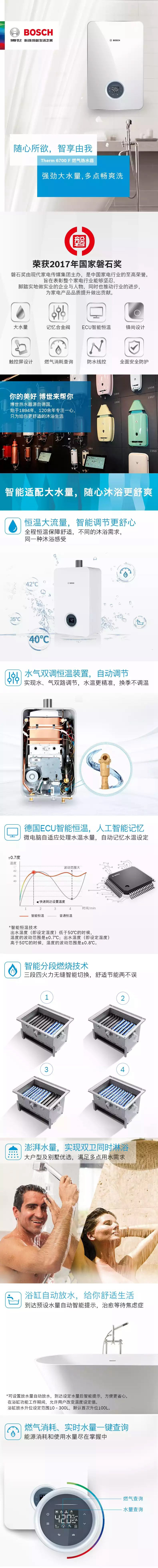 博世(BOSCH) JSQ31-AA2  燃气热水器16升家用天然气强排恒温节能水量伺服